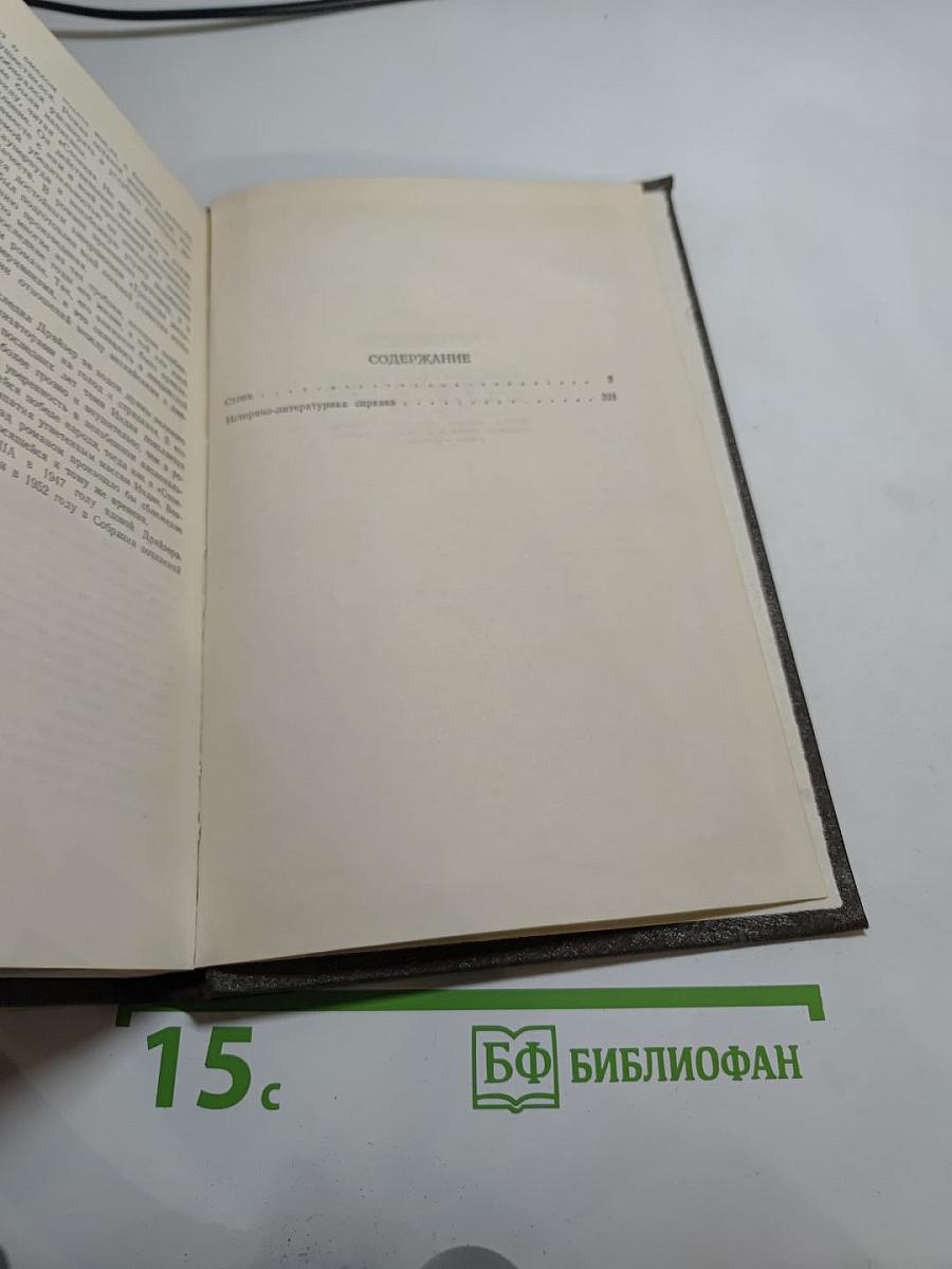 Собрание сочинений в двенадцати томах. Том 5