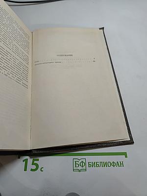 Собрание сочинений в двенадцати томах. Том 5