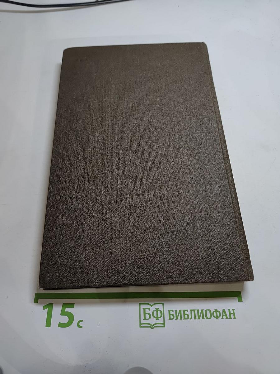 Собрание сочинений в двенадцати томах. Том 5