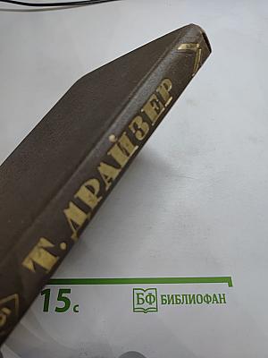 Собрание сочинений в двенадцати томах. Том 5