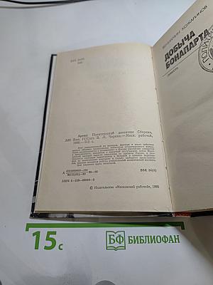 Арена: Политический детектив. Сборник.