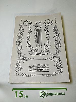 День поэзии Ленинград 1989