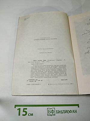 День поэзии Ленинград 1989