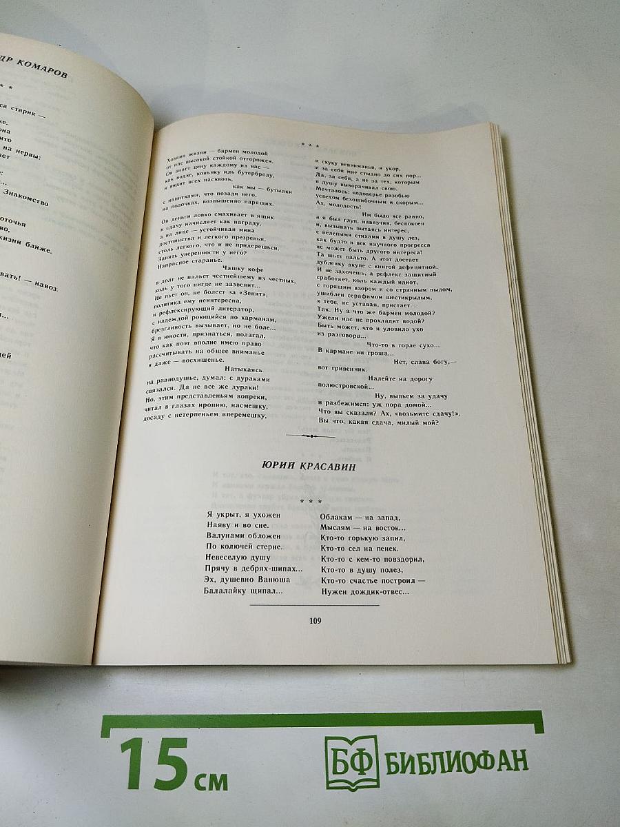 День поэзии Ленинград 1989