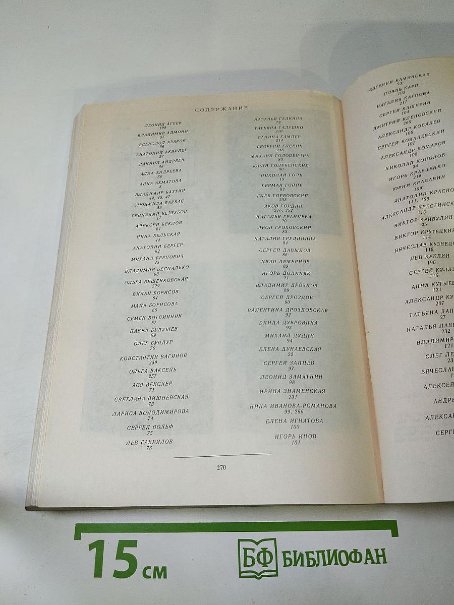 День поэзии Ленинград 1989