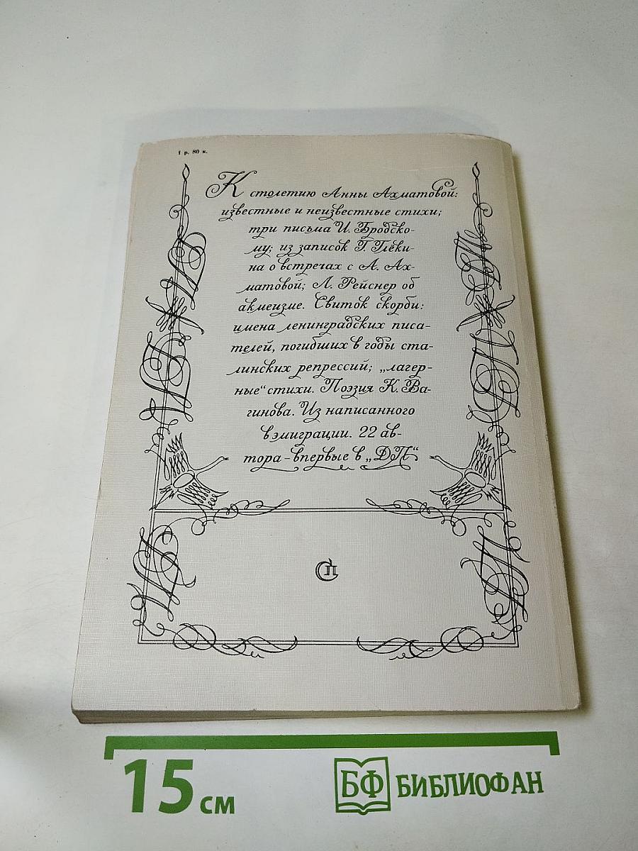 День поэзии Ленинград 1989