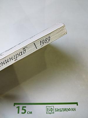 День поэзии Ленинград 1989