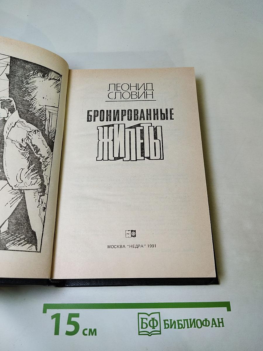 Бронированные жилеты