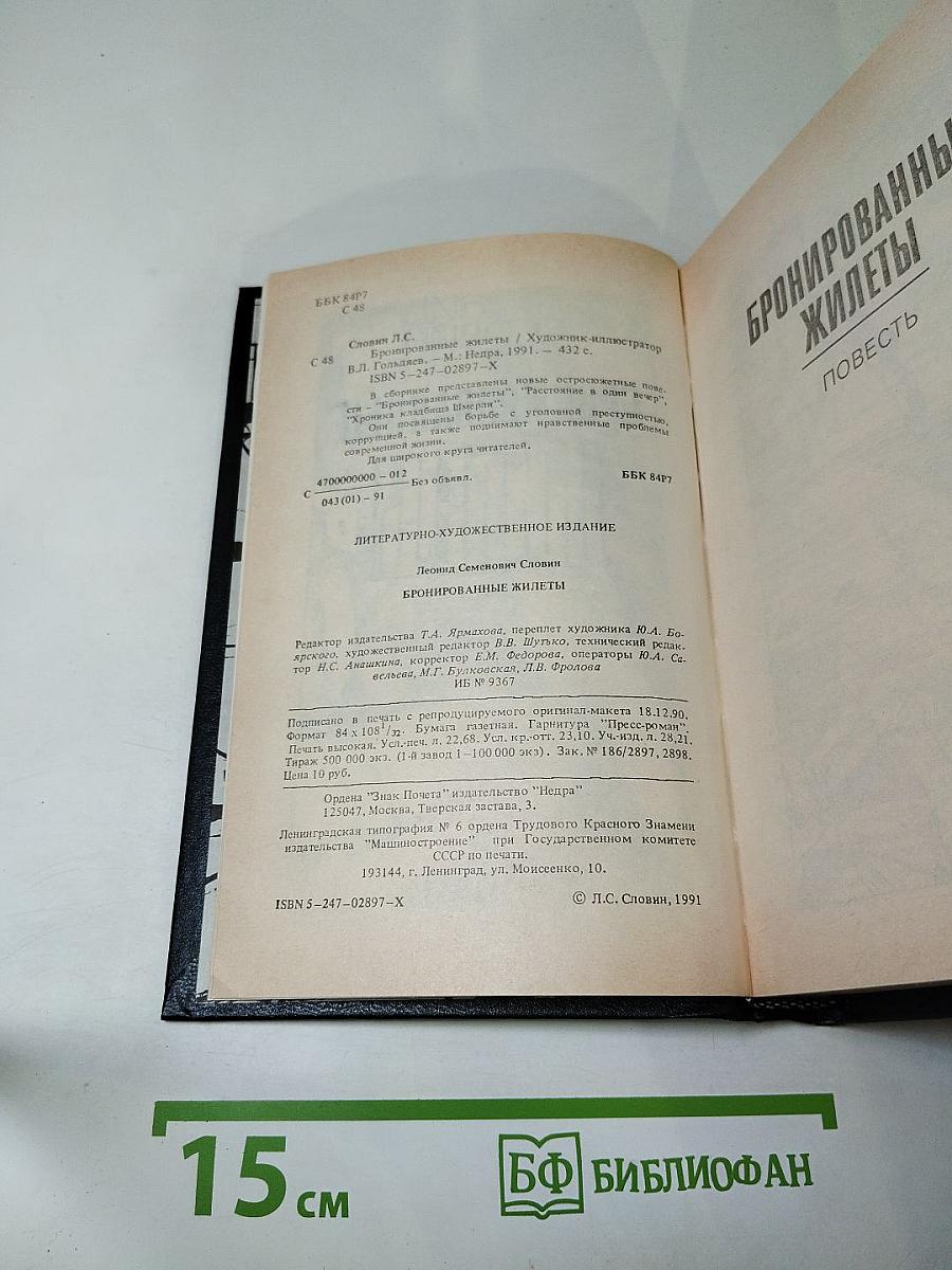 Бронированные жилеты