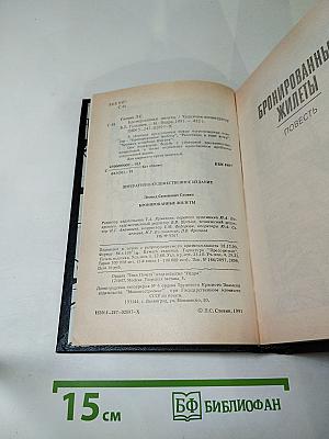 Бронированные жилеты