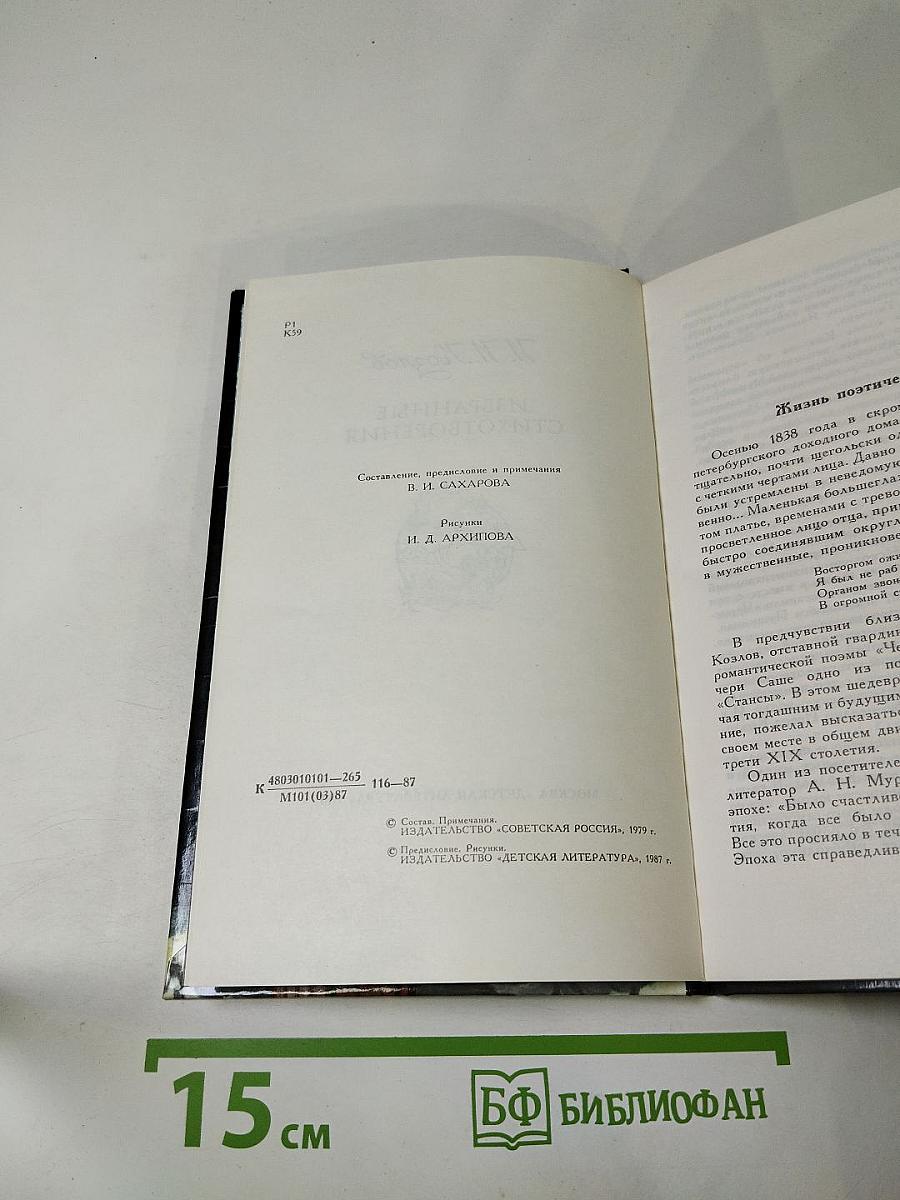 Избранные стихотворения