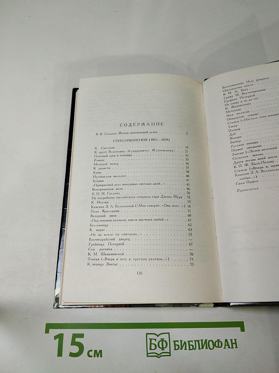 Избранные стихотворения