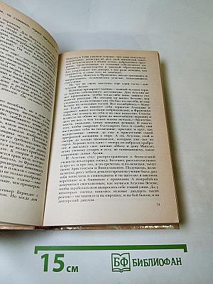 Гойя, или Тяжкий путь познания