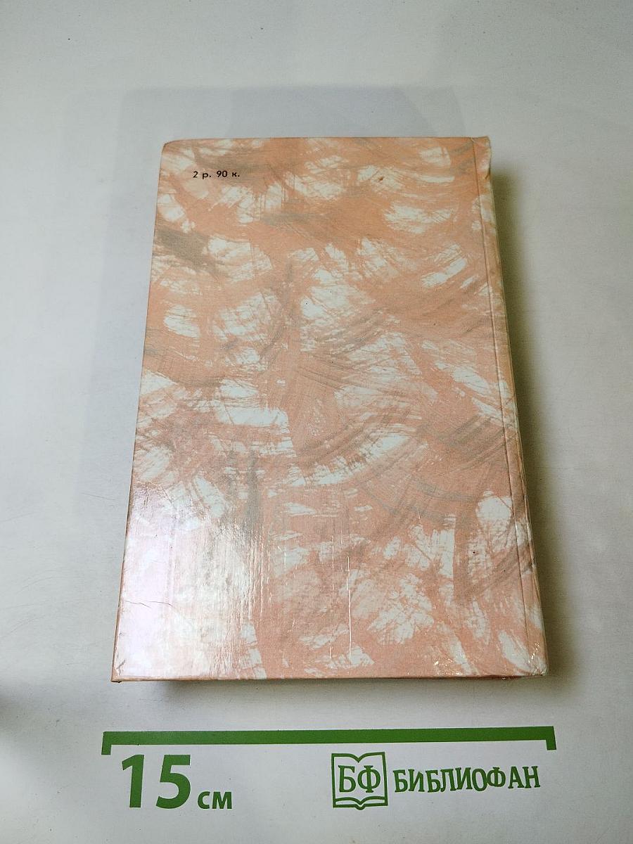 Гойя, или Тяжкий путь познания