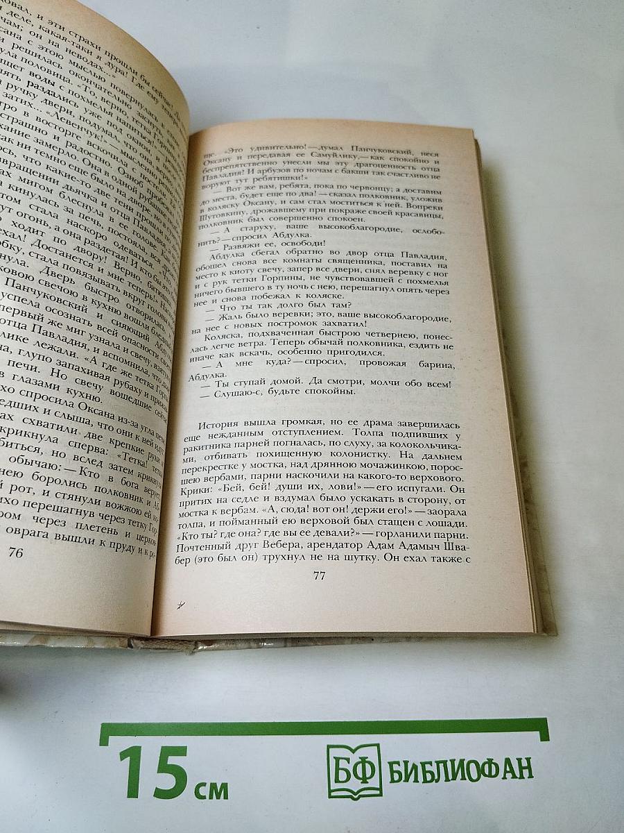 Беглые в Новороссии; Воля; Княжна Тараканова
