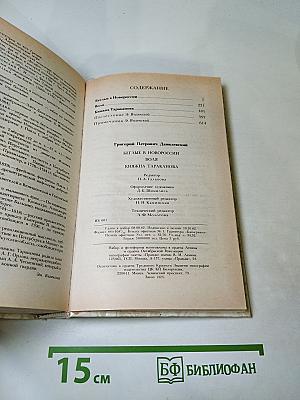 Беглые в Новороссии; Воля; Княжна Тараканова