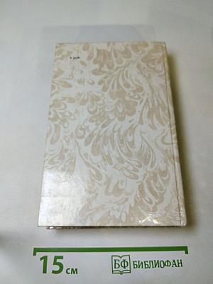 Беглые в Новороссии; Воля; Княжна Тараканова