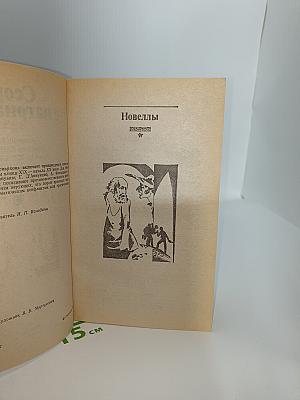 Ссора с патриархом