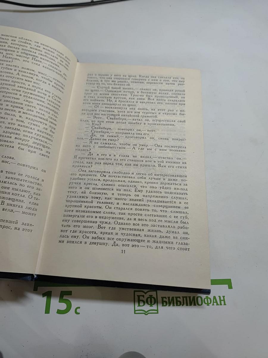 Собрание сочинений в тринадцати томах. Том 7: Мартин Иден