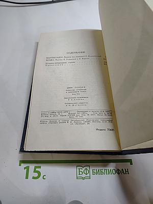 Собрание сочинений в тринадцати томах. Том 7: Мартин Иден