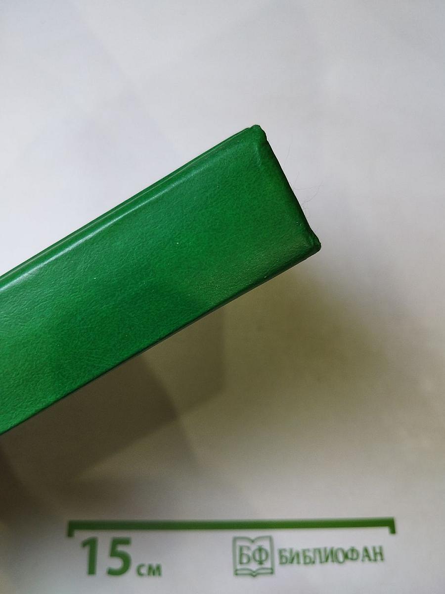 Библия. Книги Священного Писания Ветхого и Нового Завета. Том 1 (Ветхий Завет)