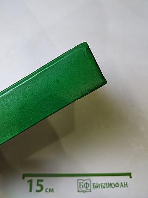 Библия. Книги Священного Писания Ветхого и Нового Завета. Том 1 (Ветхий Завет)