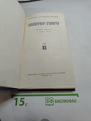 Отверженные. Том 4