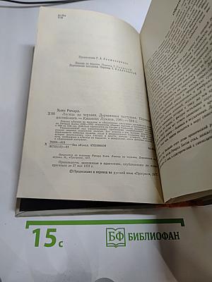 Лисица на чердаке. Деревянная пастушка