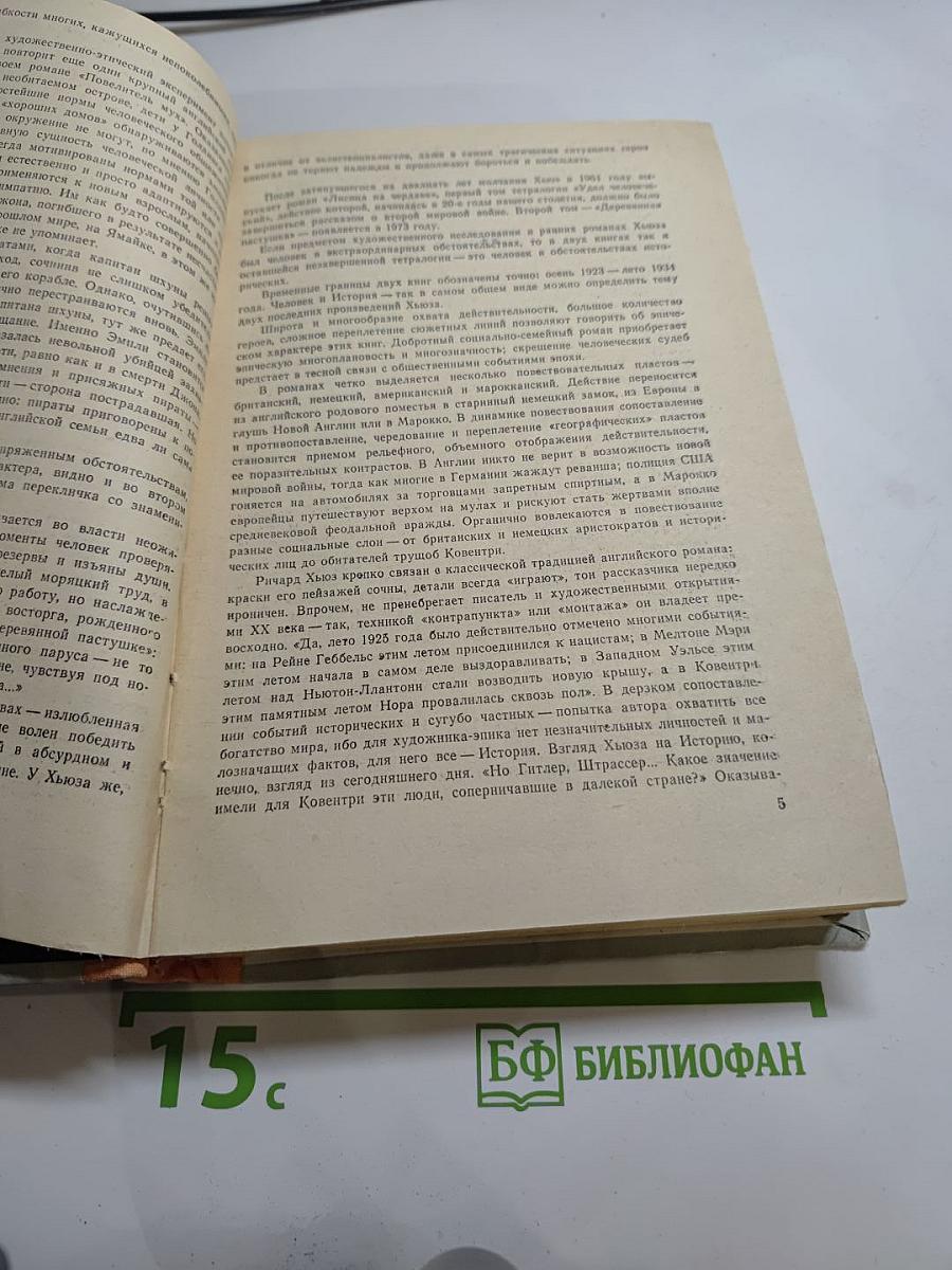 Лисица на чердаке. Деревянная пастушка