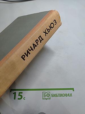 Лисица на чердаке. Деревянная пастушка