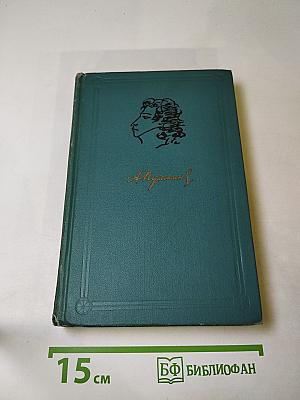 А.С. Пушкин. Собрание сочинений в шести томах. Том 5. Художественная проза