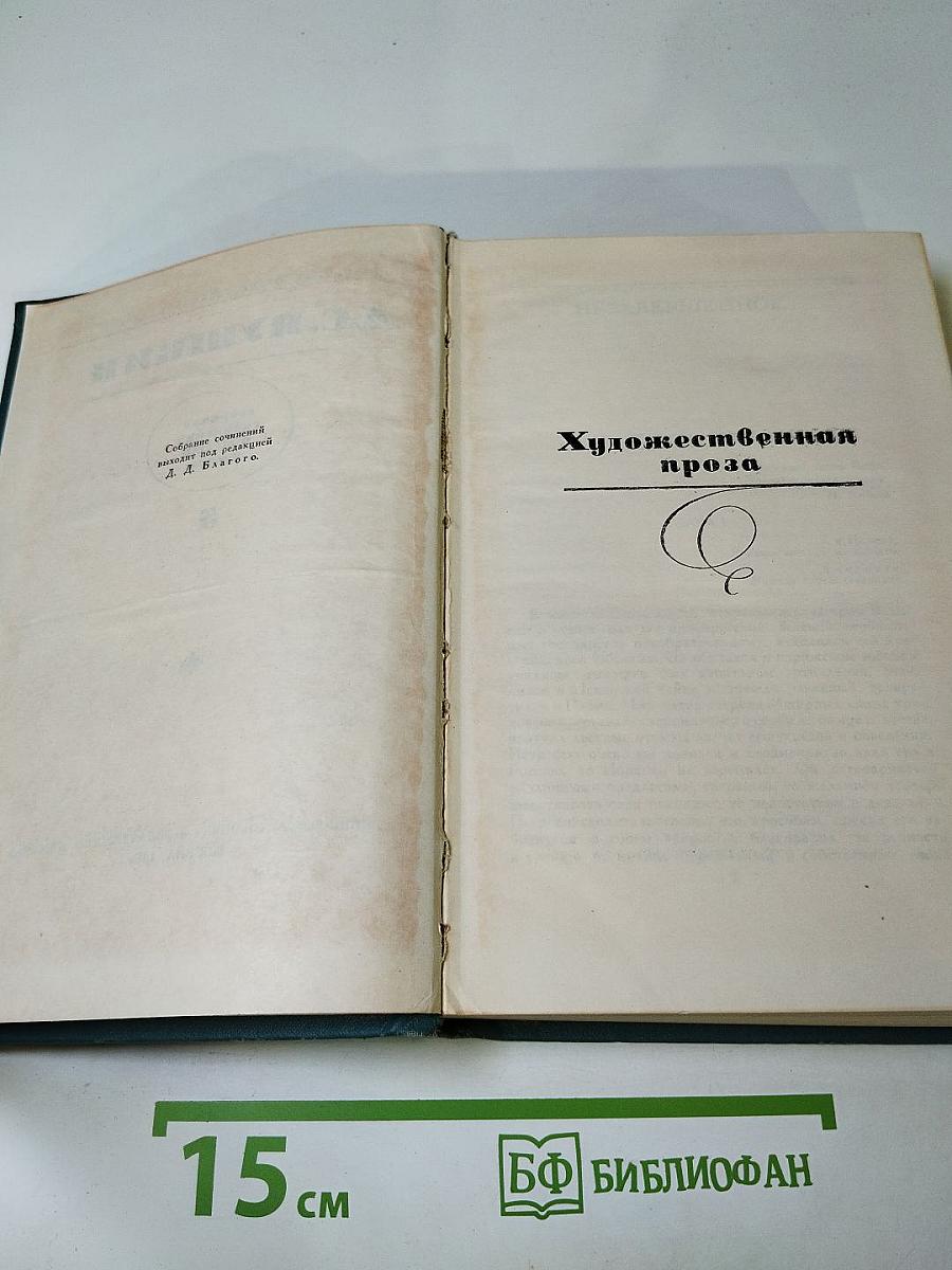 А.С. Пушкин. Собрание сочинений в шести томах. Том 5. Художественная проза