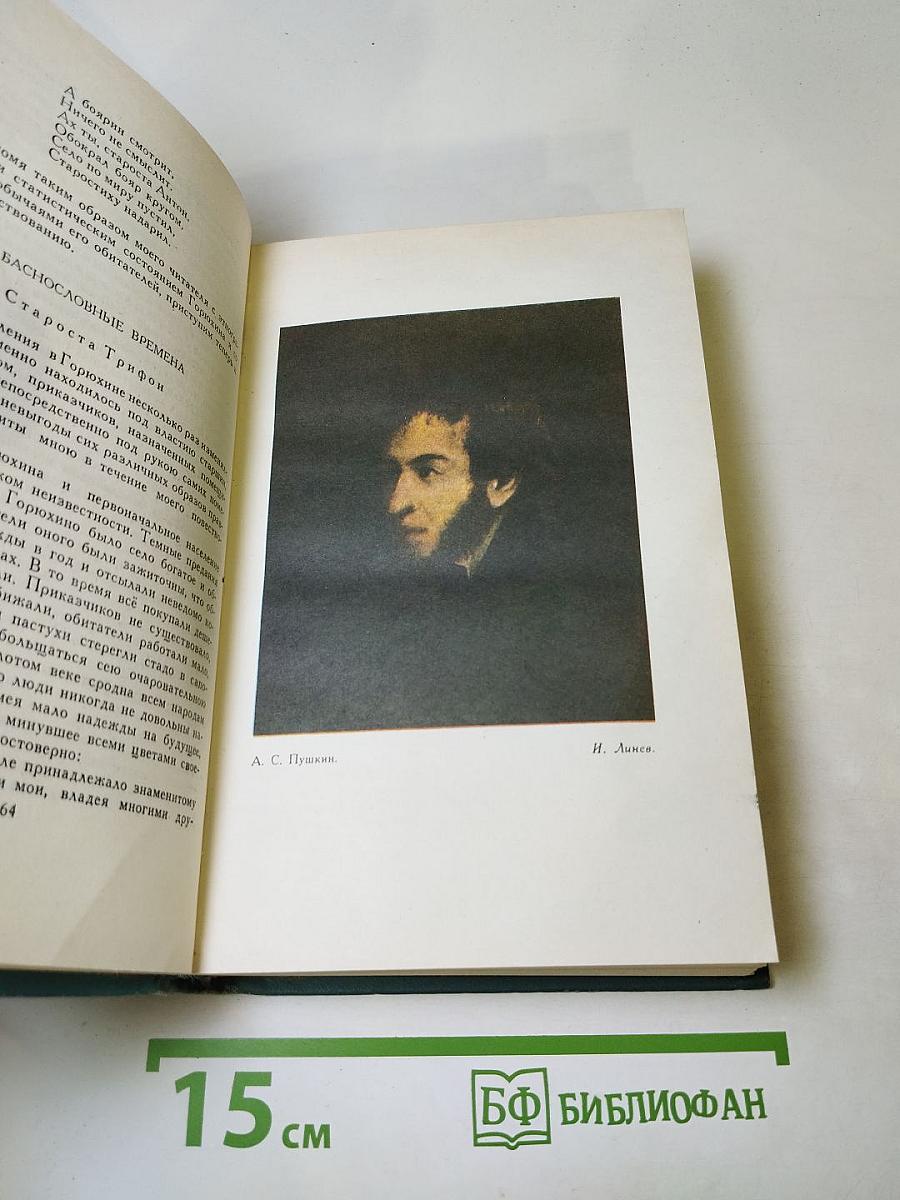 А.С. Пушкин. Собрание сочинений в шести томах. Том 5. Художественная проза