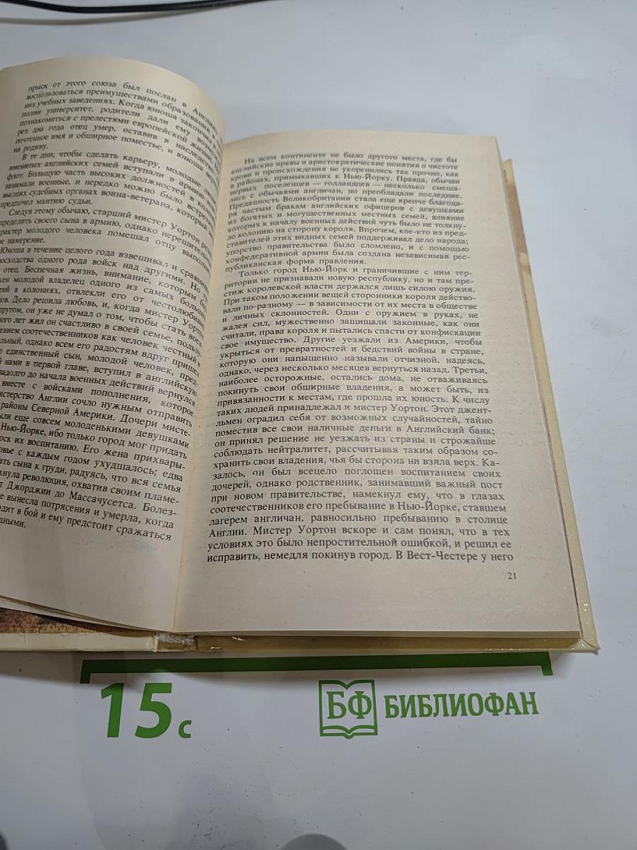 Шпион, или Повесть о нейтральной территории