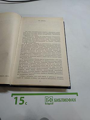 Дипломаты Нового Мира