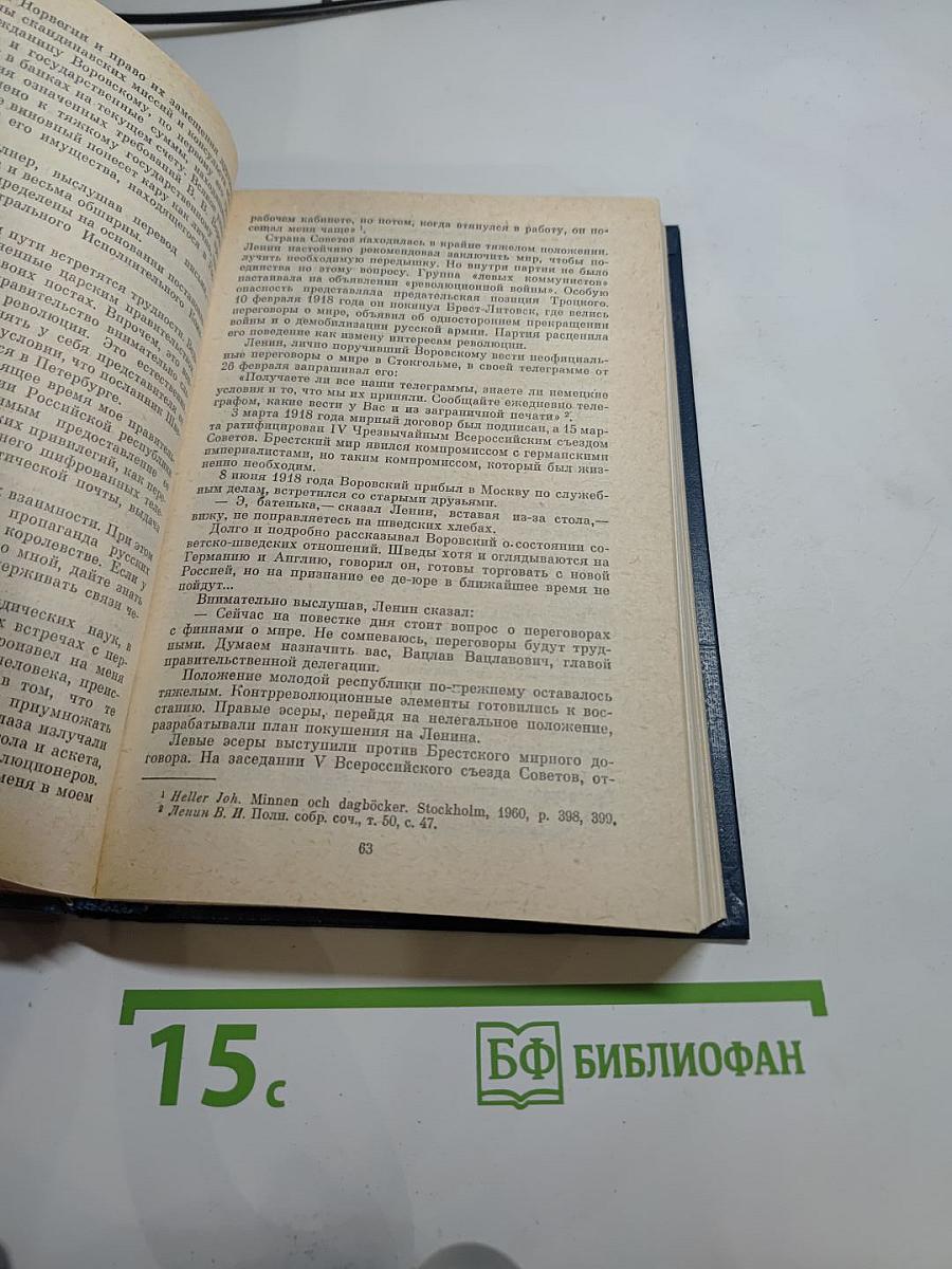 Дипломаты Нового Мира