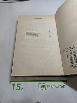 Дипломаты Нового Мира