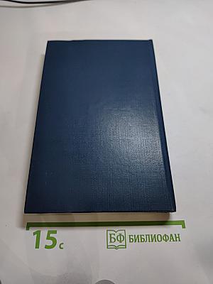 Дипломаты Нового Мира