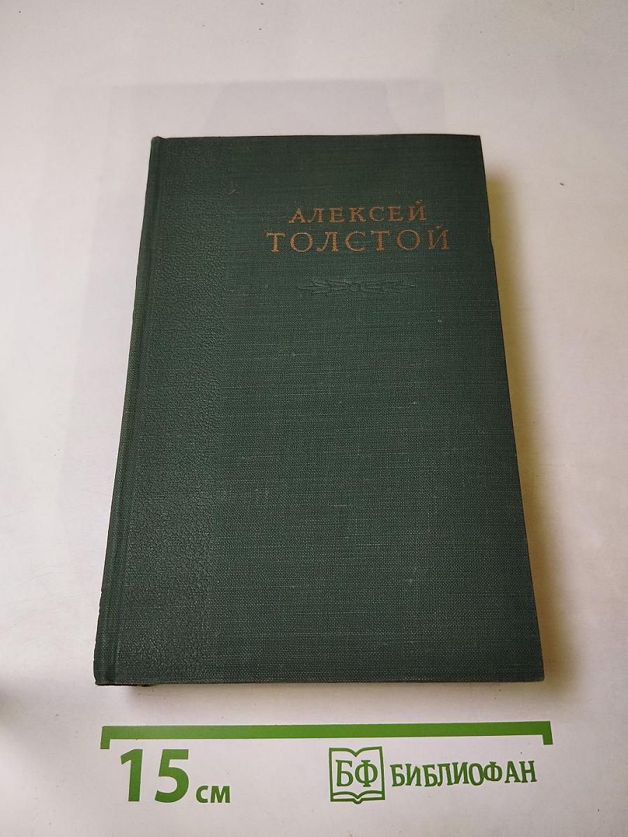 Собрание сочинений. Том VI: Пьесы, рассказы и публицистика