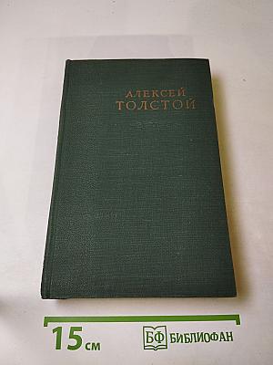 Собрание сочинений. Том VI: Пьесы, рассказы и публицистика