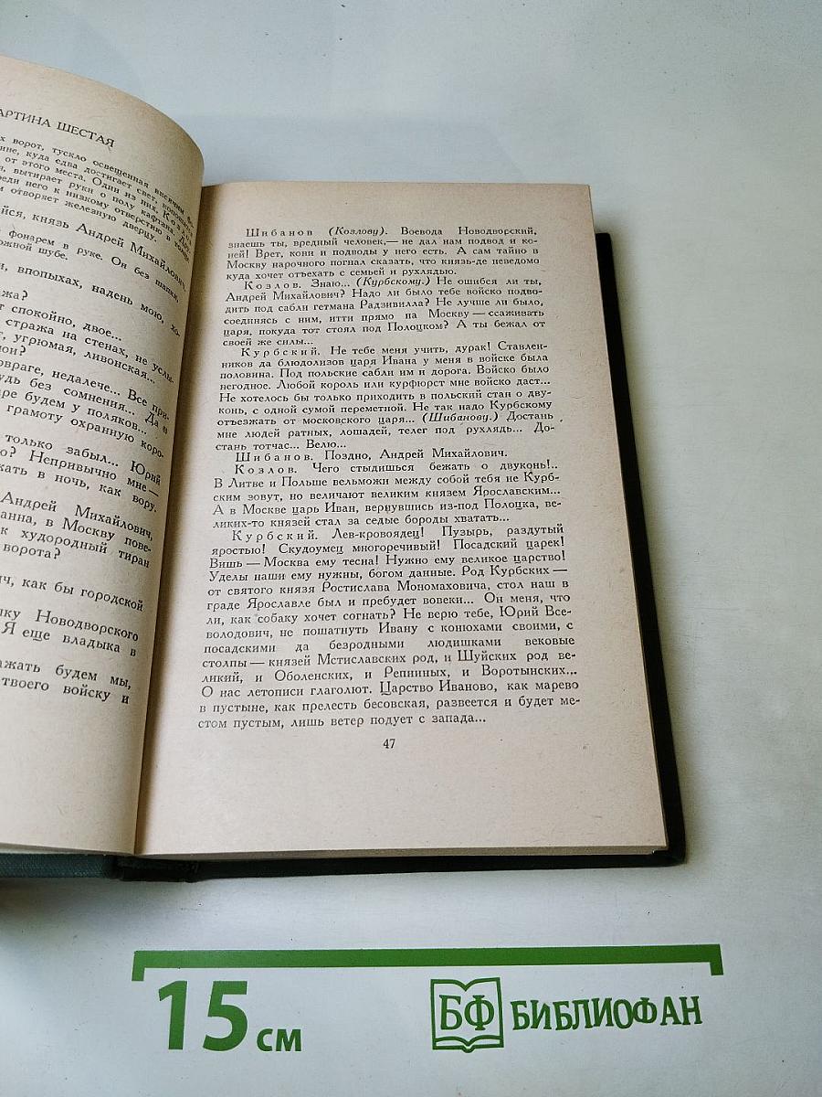 Собрание сочинений. Том VI: Пьесы, рассказы и публицистика