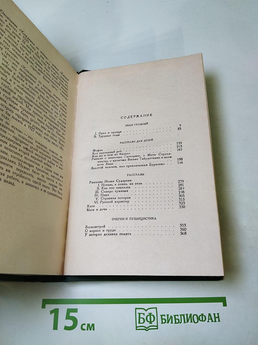 Собрание сочинений. Том VI: Пьесы, рассказы и публицистика