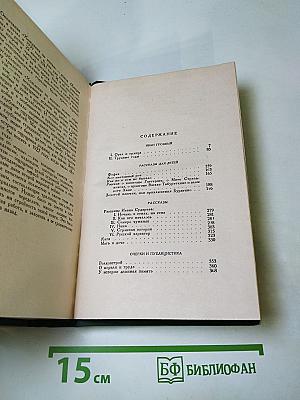 Собрание сочинений. Том VI: Пьесы, рассказы и публицистика