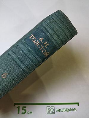 Собрание сочинений. Том VI: Пьесы, рассказы и публицистика