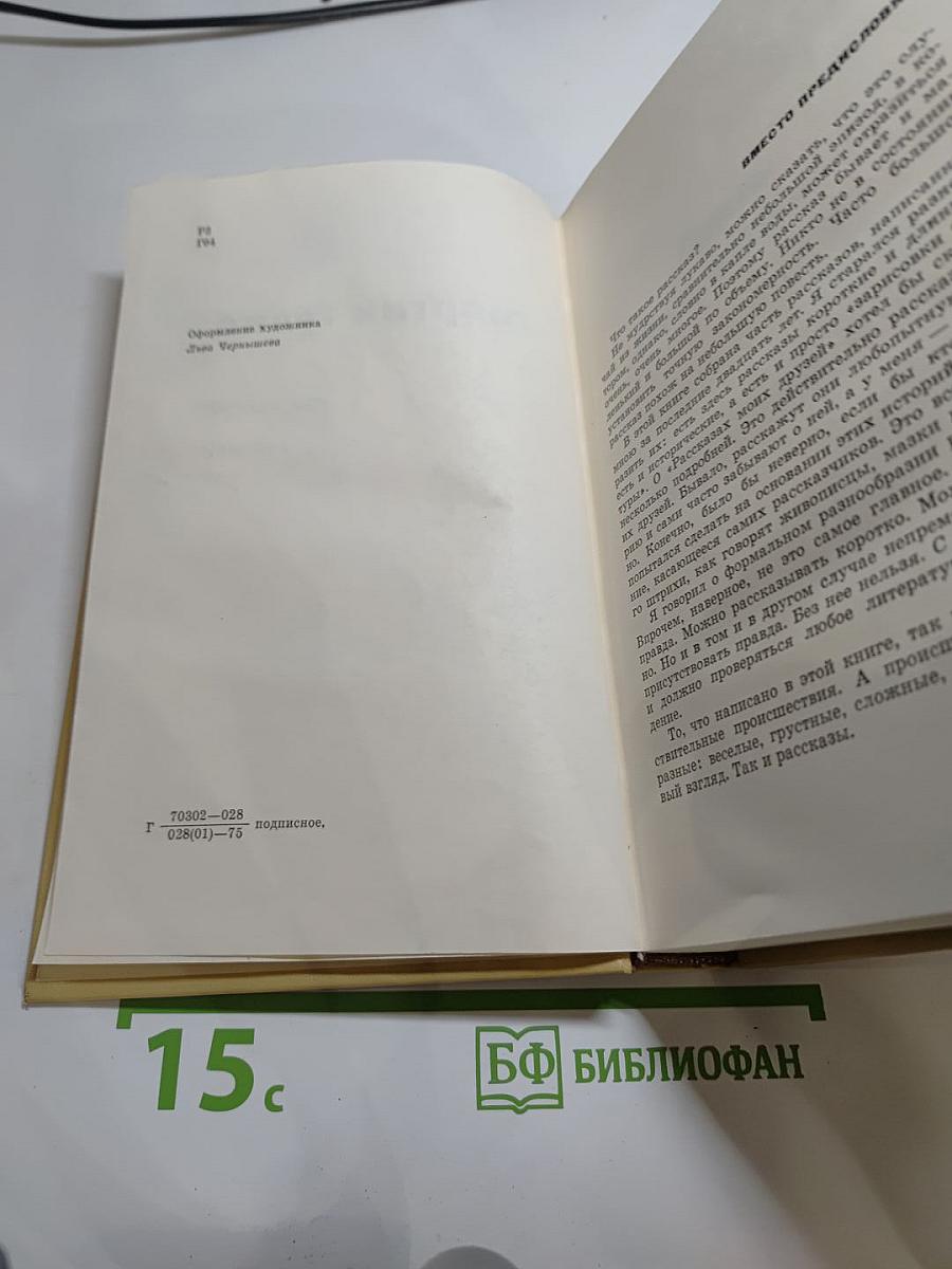 Георгий Гулиа. Собрание сочинений. Том 2. Рассказы