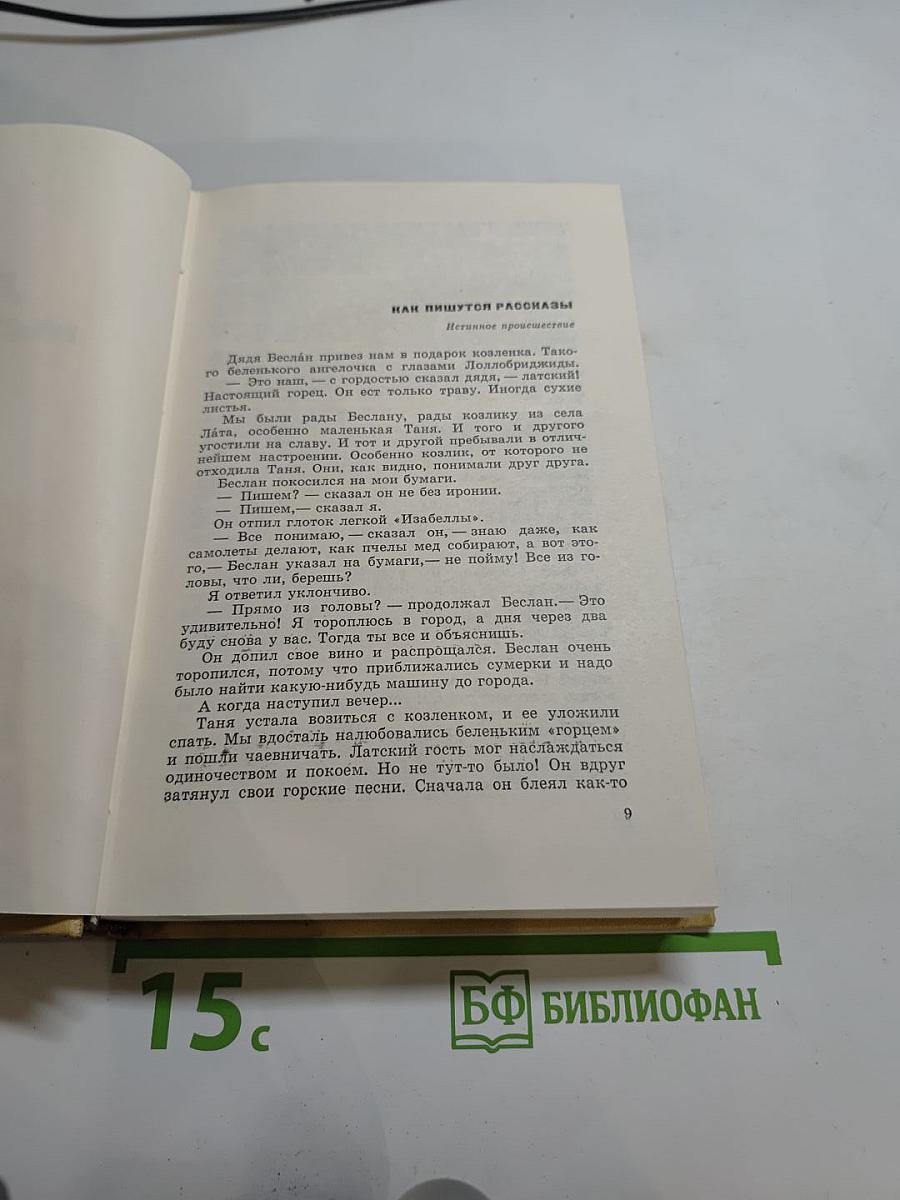 Георгий Гулиа. Собрание сочинений. Том 2. Рассказы