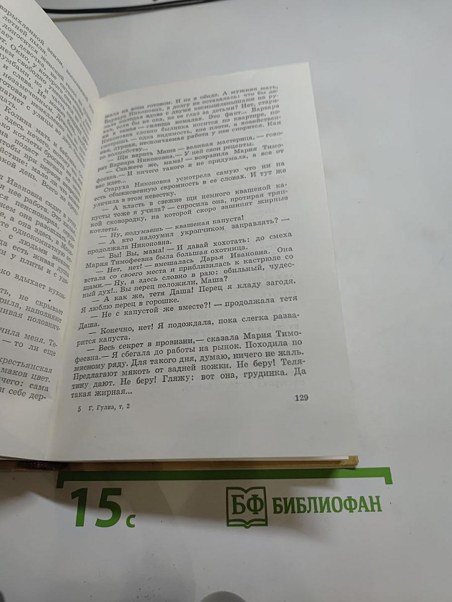Георгий Гулиа. Собрание сочинений. Том 2. Рассказы