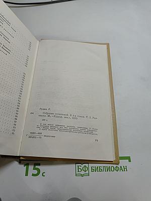 Георгий Гулиа. Собрание сочинений. Том 2. Рассказы