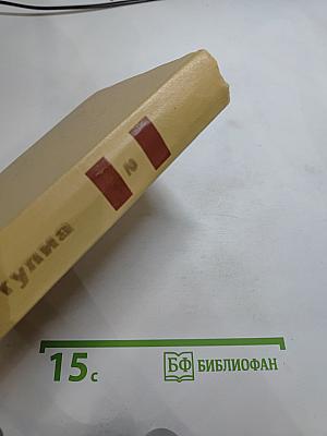 Георгий Гулиа. Собрание сочинений. Том 2. Рассказы