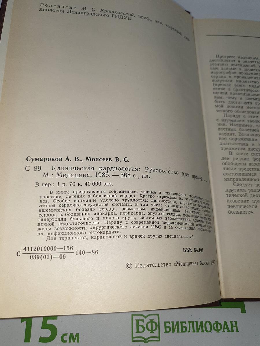 Клиническая кардиология